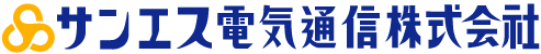 サンエス電気通信株式会社 ロゴマーク