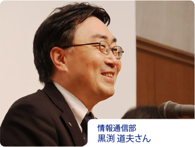 情報通信部/黒渕 道夫さん