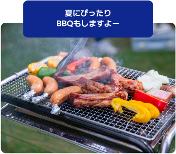 夏にぴったりBBQもしますよー